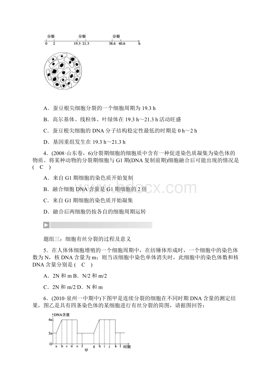 新课标高考生物一轮复习讲义带解析第四单元 细胞的生命历程 doc.docx_第2页