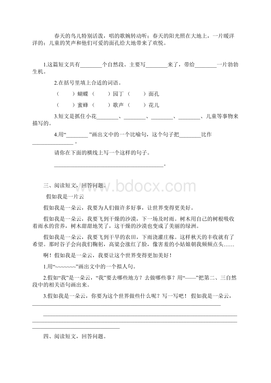 二年级语文下册阅读短文回答问题复习资料附答案Word格式文档下载.docx_第2页