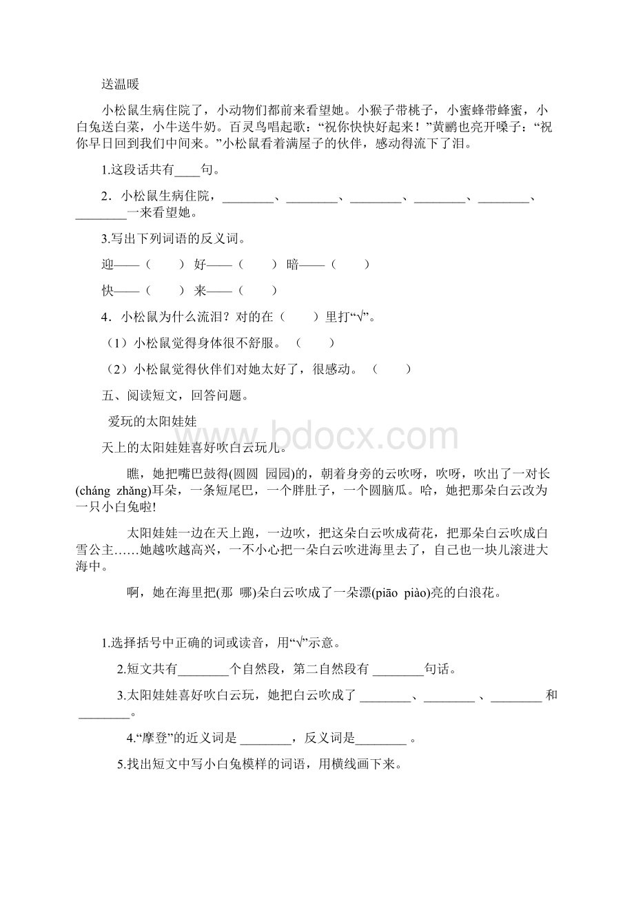 二年级语文下册阅读短文回答问题复习资料附答案Word格式文档下载.docx_第3页