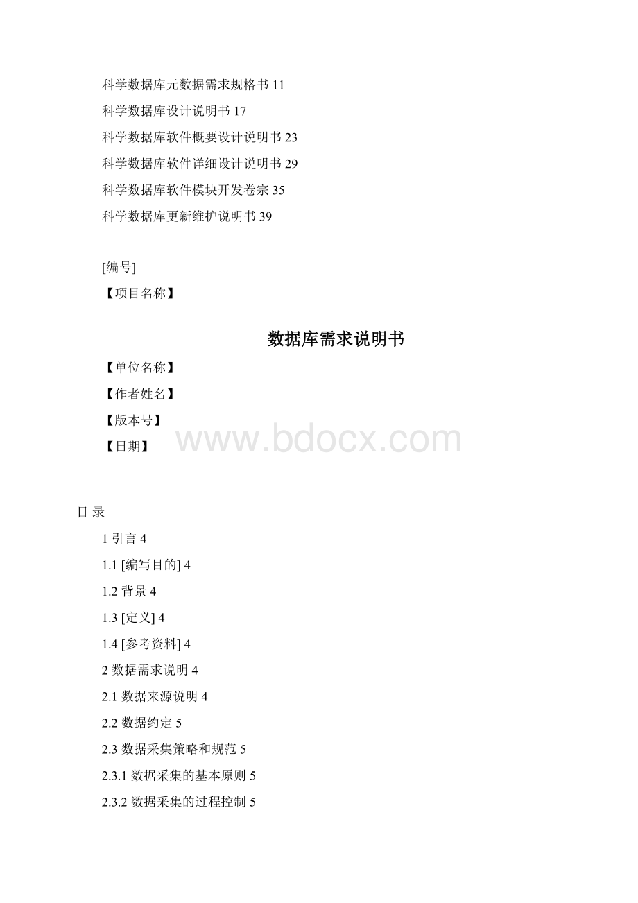 中科院数据库建设技术文档参考规范Word文档下载推荐.docx_第2页