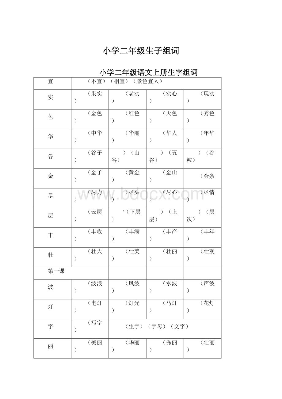 小学二年级生子组词.docx