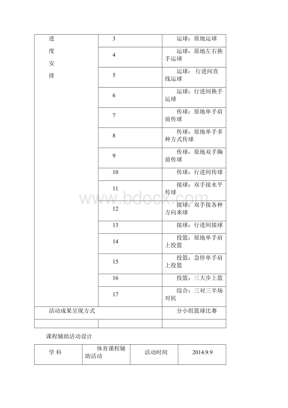 小学体育篮球课程辅助活动含计划教案总结.docx_第3页