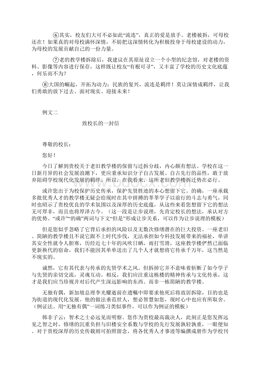 时评类作文说理方法万能模板举例1Word文档格式.docx_第3页