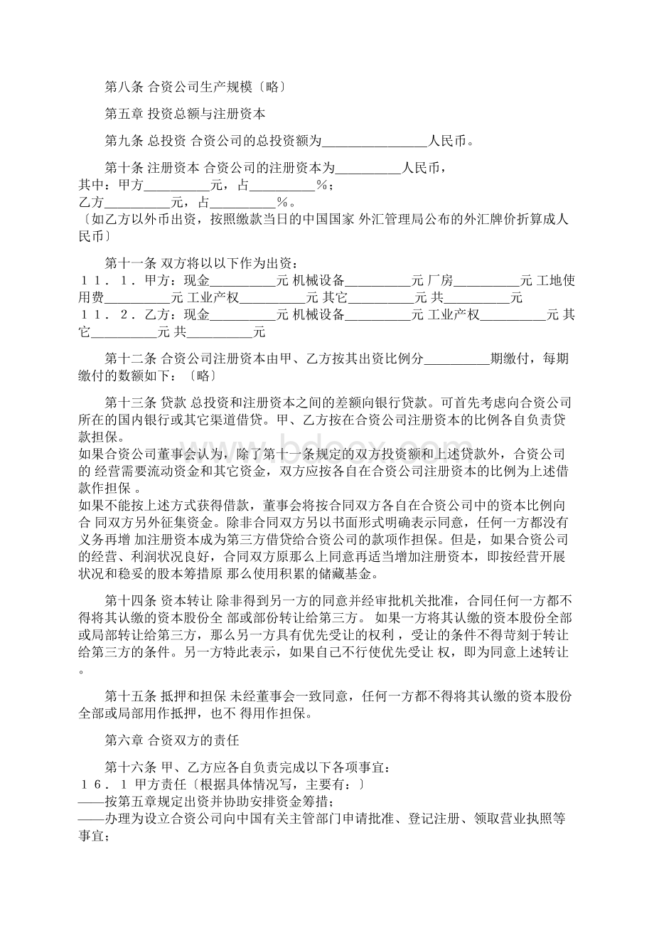 中外合资经营合同中英文.docx_第2页