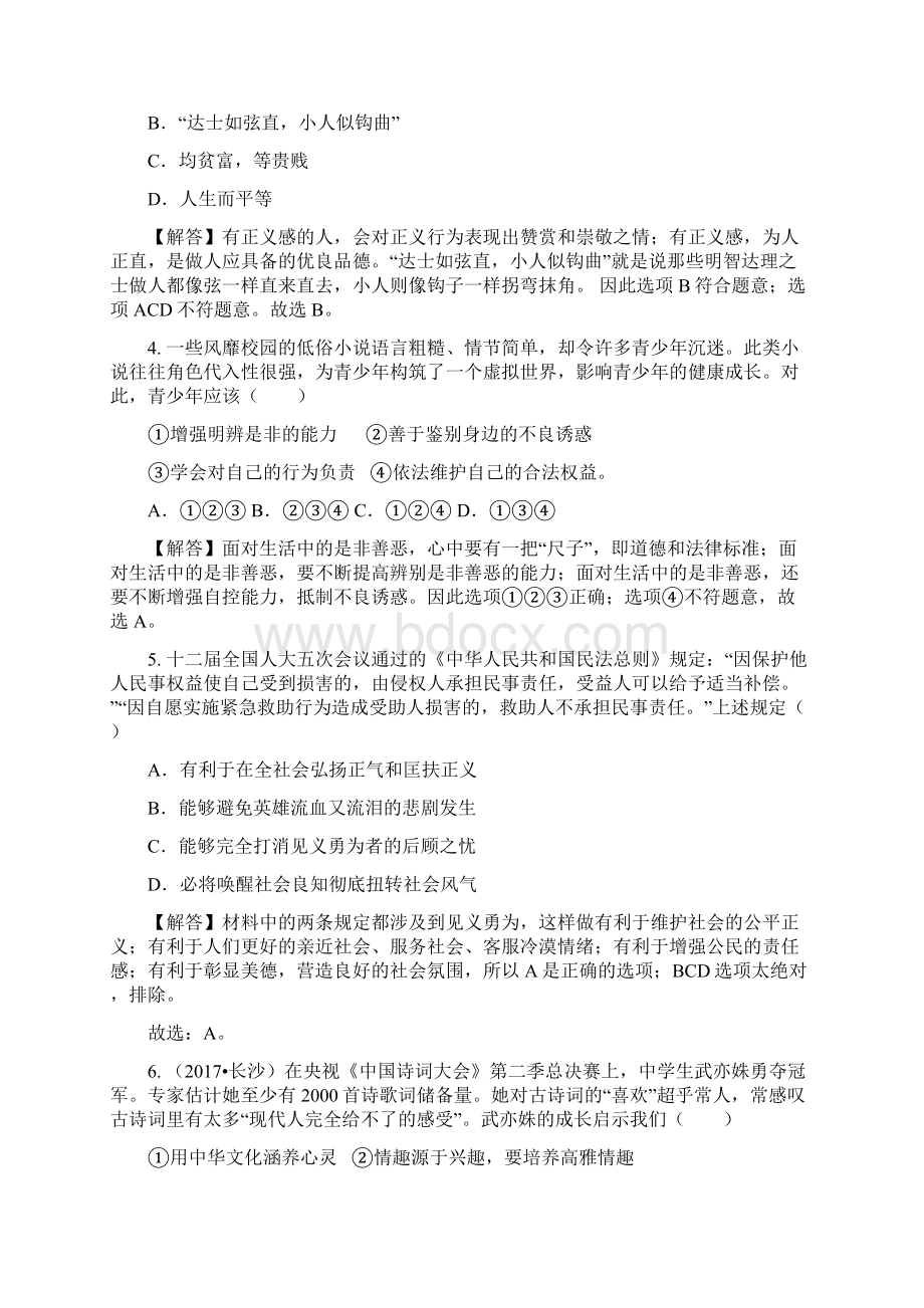 中考基础知识复习练习题八年级下册综合检测卷苏人版Word下载.docx_第2页