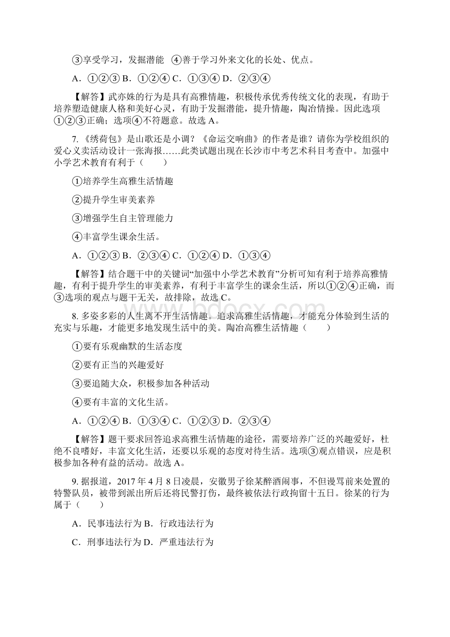 中考基础知识复习练习题八年级下册综合检测卷苏人版Word下载.docx_第3页