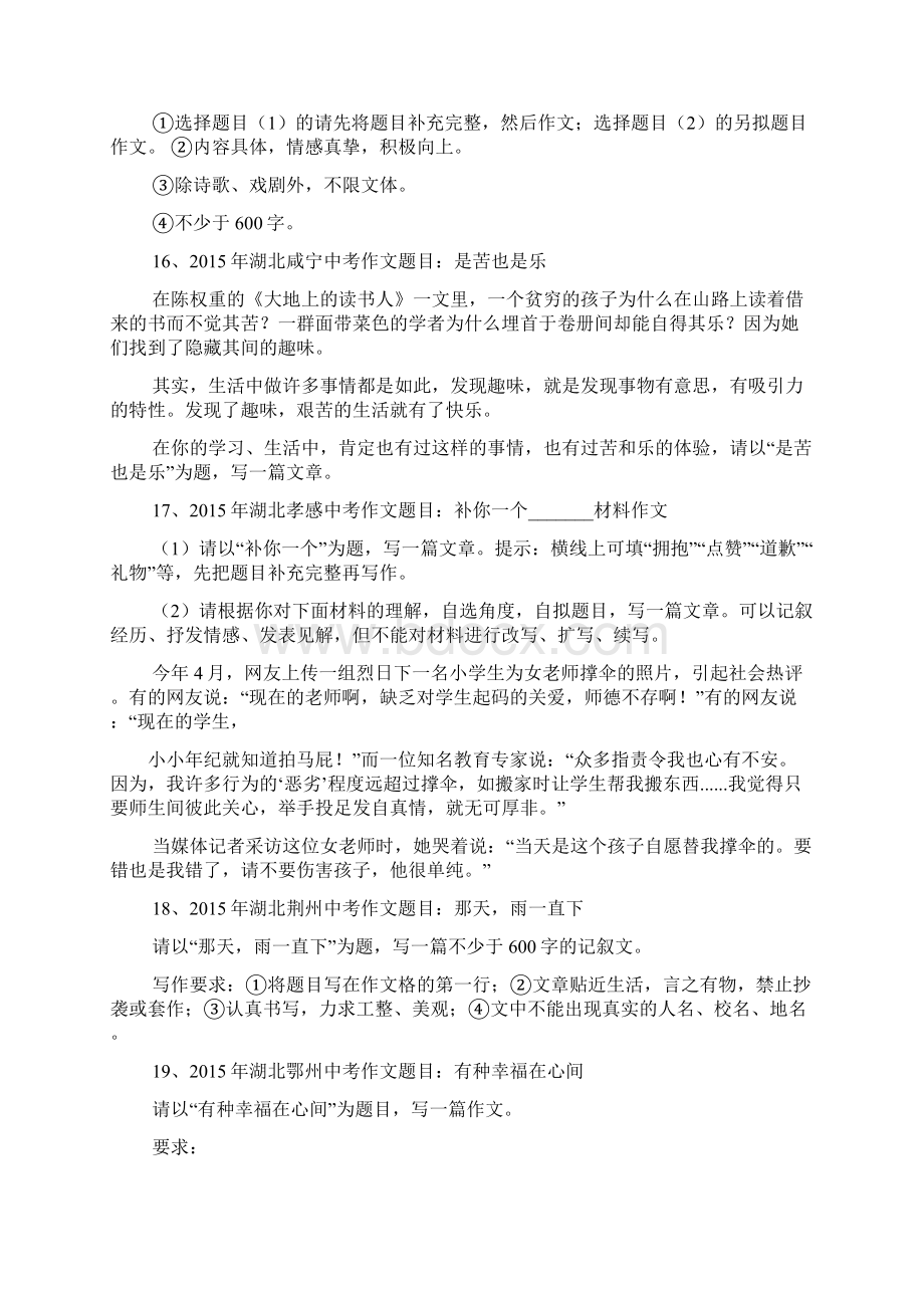 中考作文套作怎么查Word文档下载推荐.docx_第2页