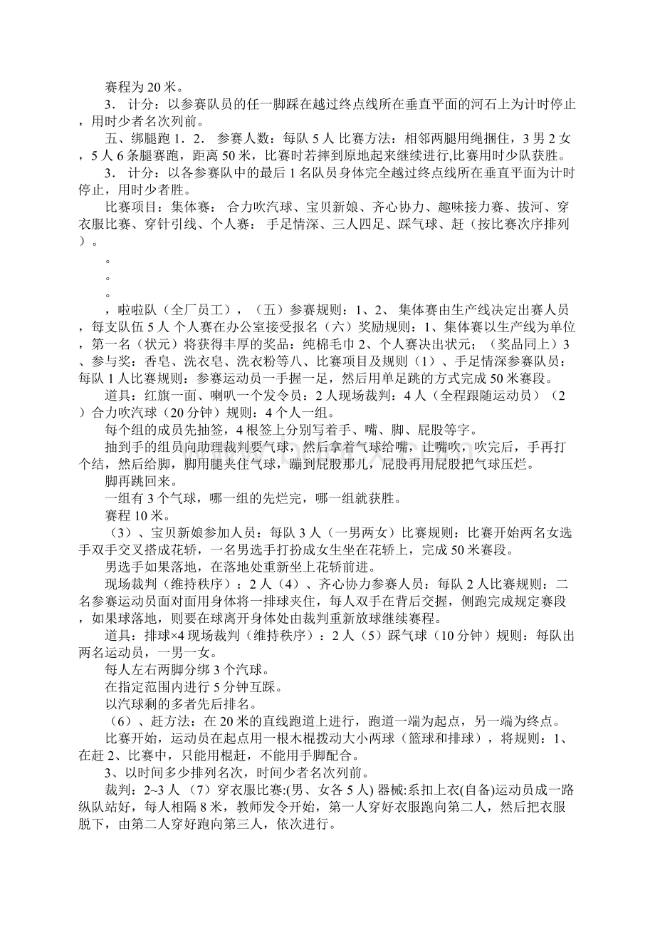 户外趣味小游戏大全.docx_第3页