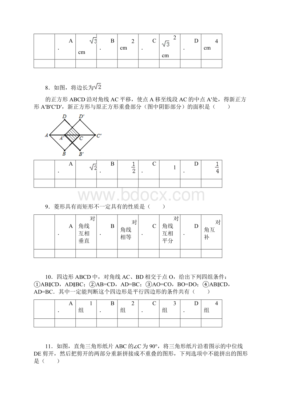 苏科版八年级数学上册第三章《中心对称图形一》试题Word格式.docx_第3页