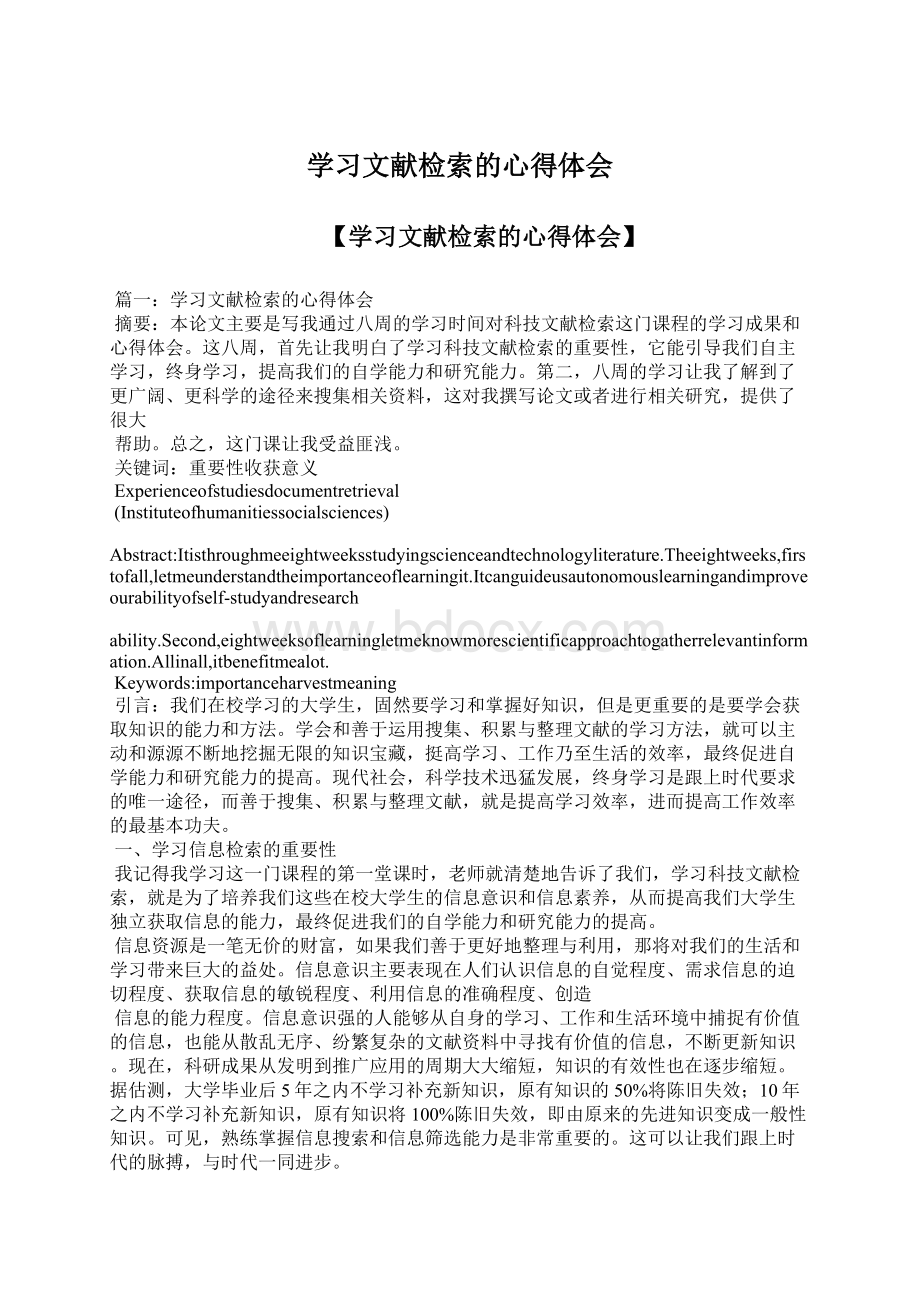 学习文献检索的心得体会.docx_第1页