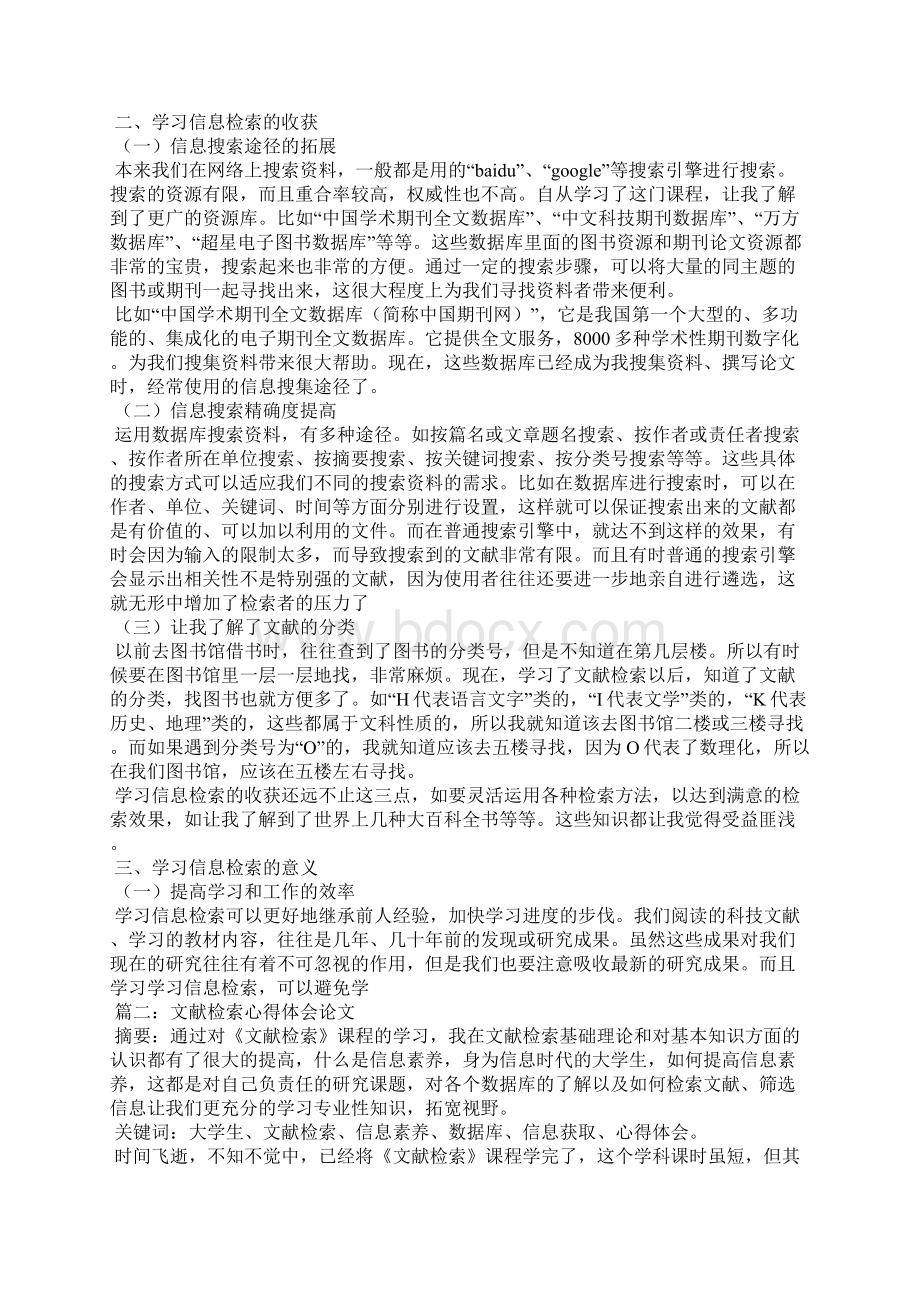 学习文献检索的心得体会.docx_第2页