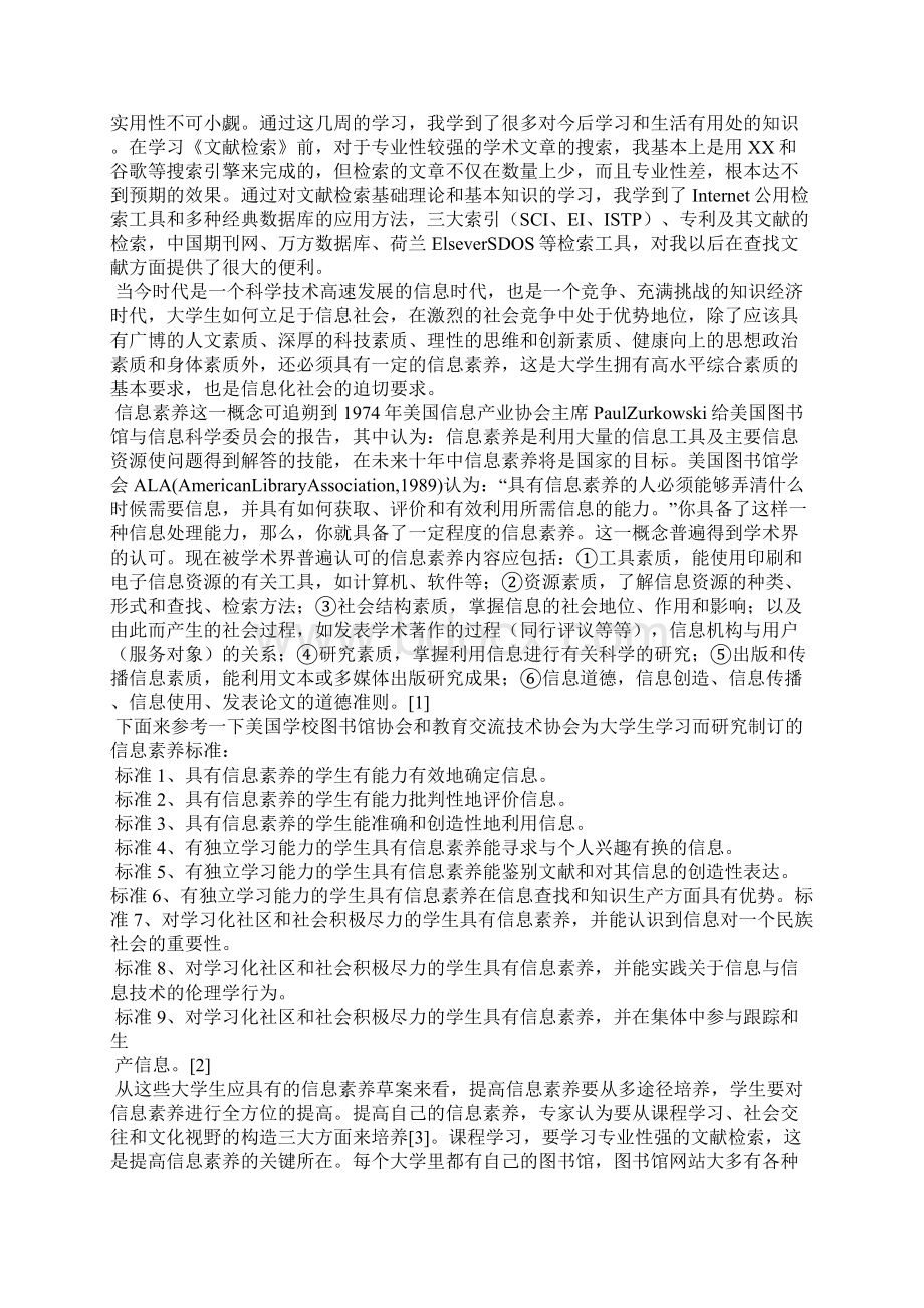 学习文献检索的心得体会.docx_第3页