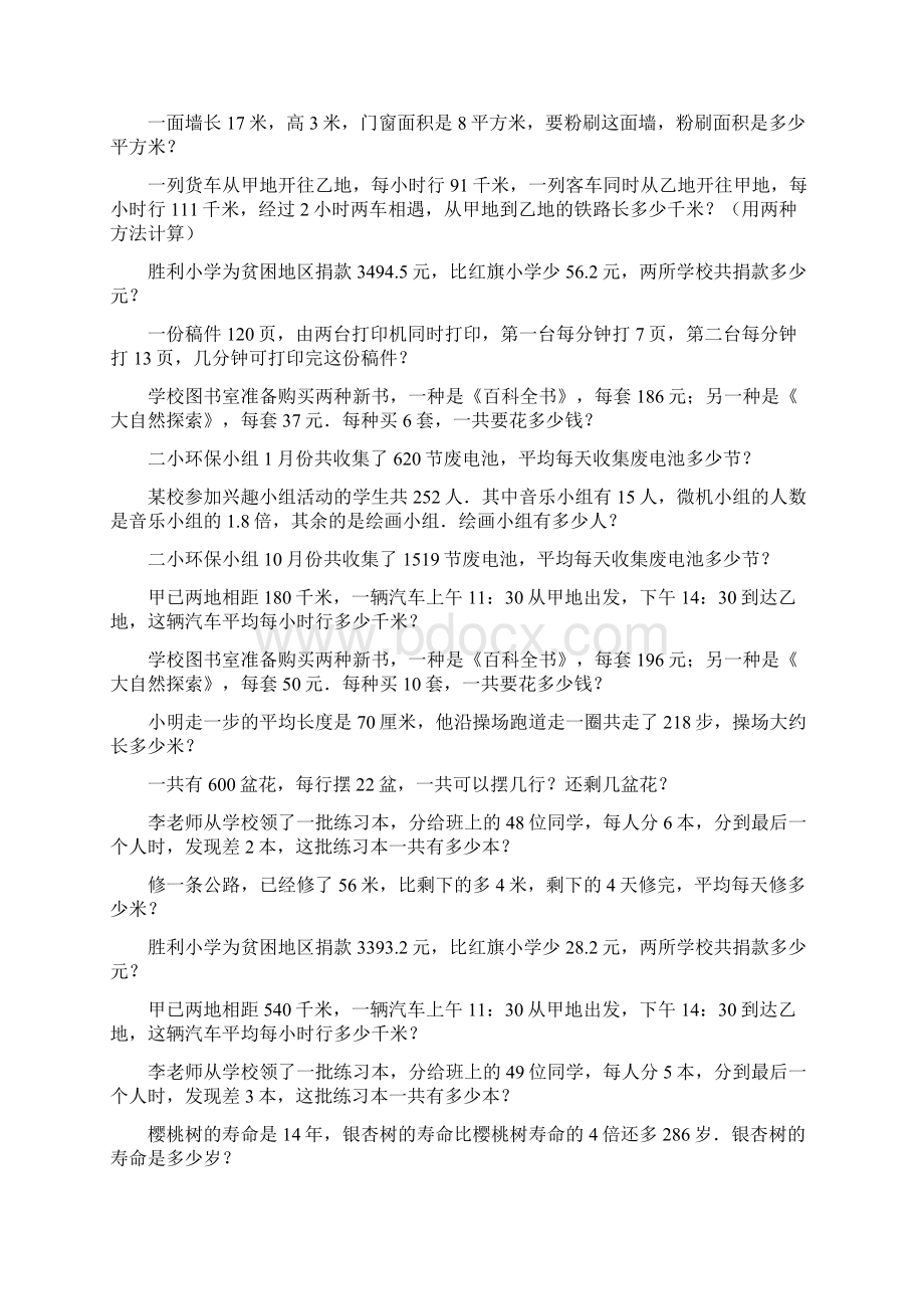 四年级数学上册应用题期末专项复习189.docx_第2页