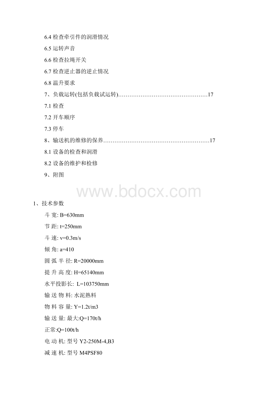 熟料拉链机说明书.docx_第3页