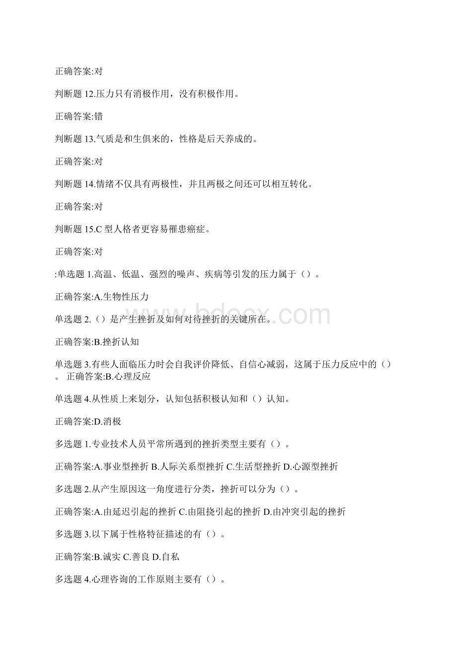 公需课考核其他答案Word格式文档下载.docx_第3页