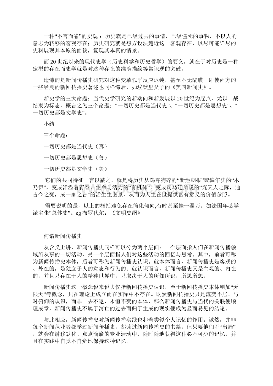 全球新闻传播史课件整理Word文件下载.docx_第2页