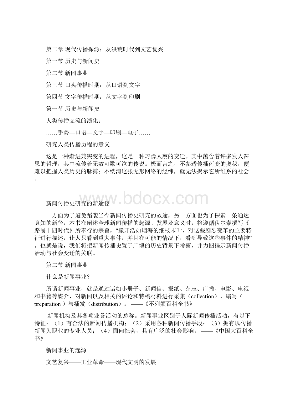 全球新闻传播史课件整理.docx_第3页