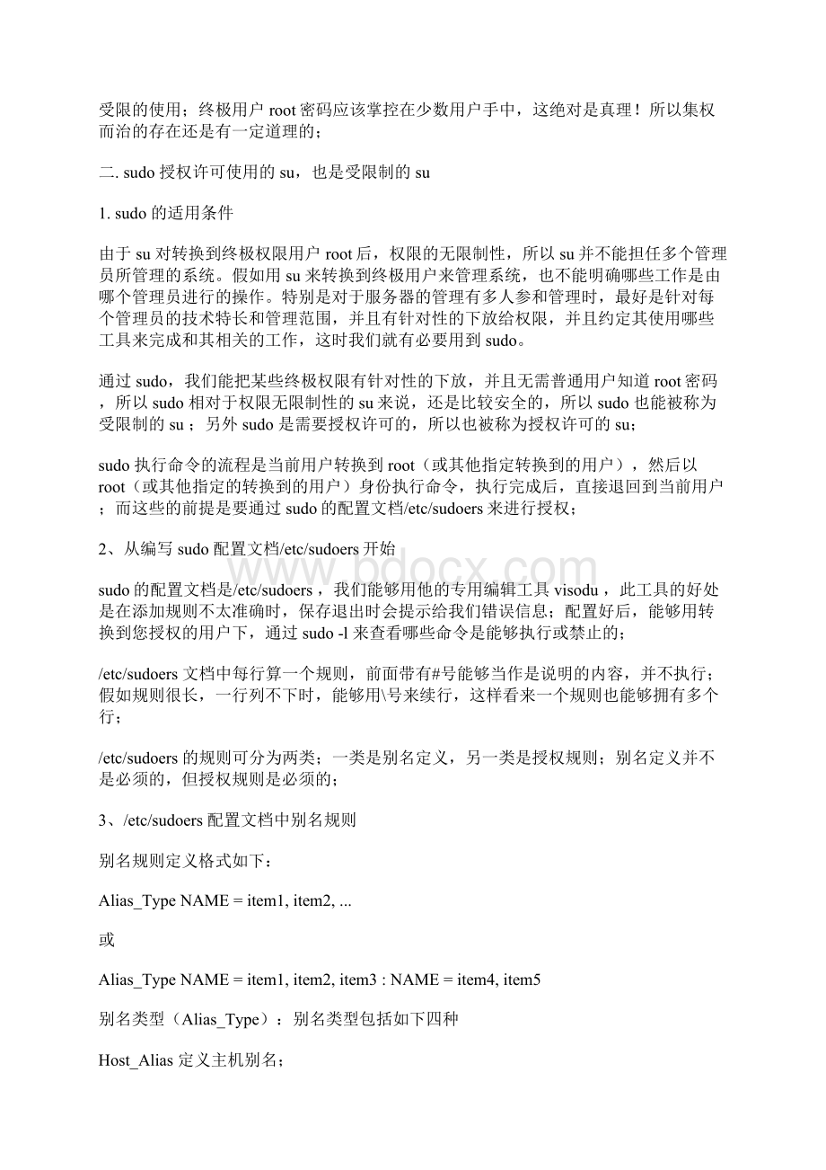 关于su和sudo以及visudo的权限文档格式.docx_第3页