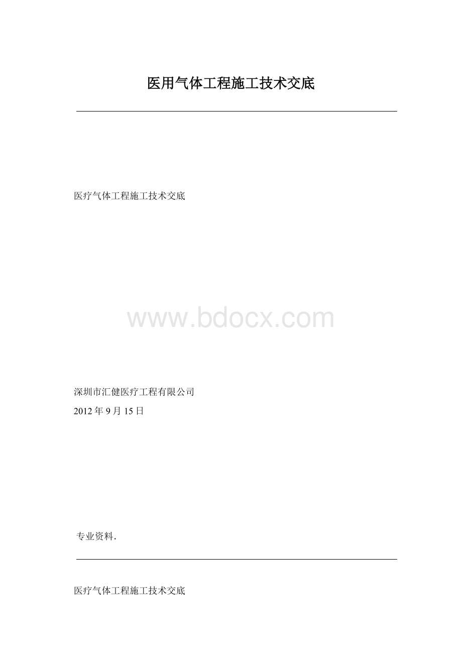 医用气体工程施工技术交底.docx