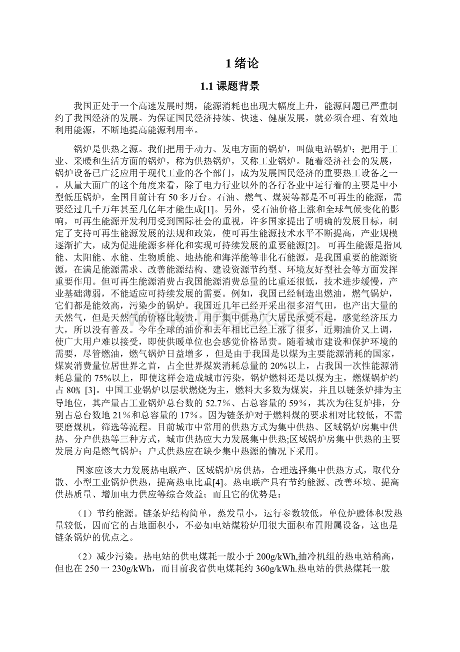 58MW强制循环热水链条锅炉设计Word格式文档下载.docx_第2页