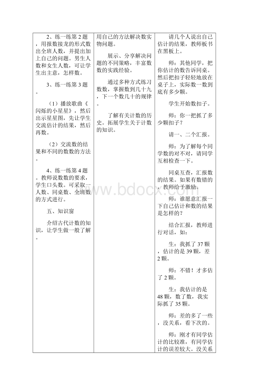 最新冀教版小学一年级数学下册数100以内的数教案精品教学设计.docx_第3页