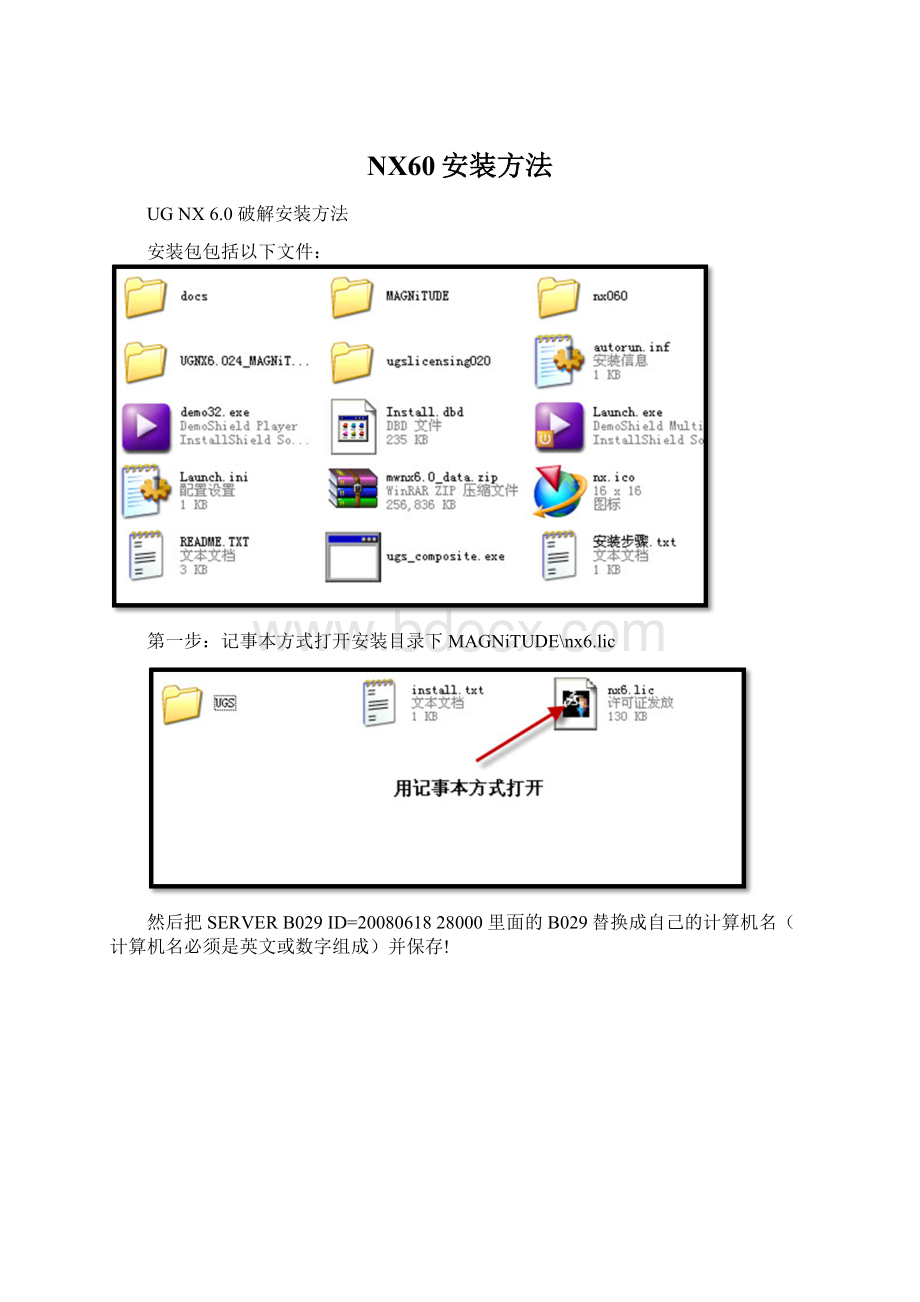 NX60安装方法.docx