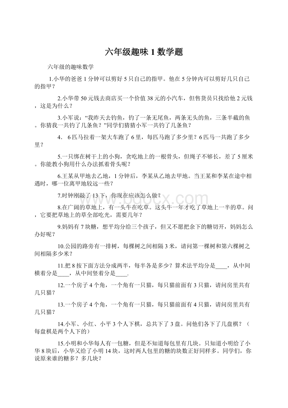 六年级趣味1数学题Word文档格式.docx_第1页