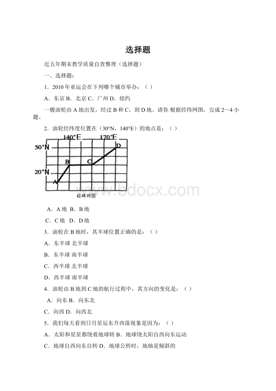 选择题Word文档格式.docx