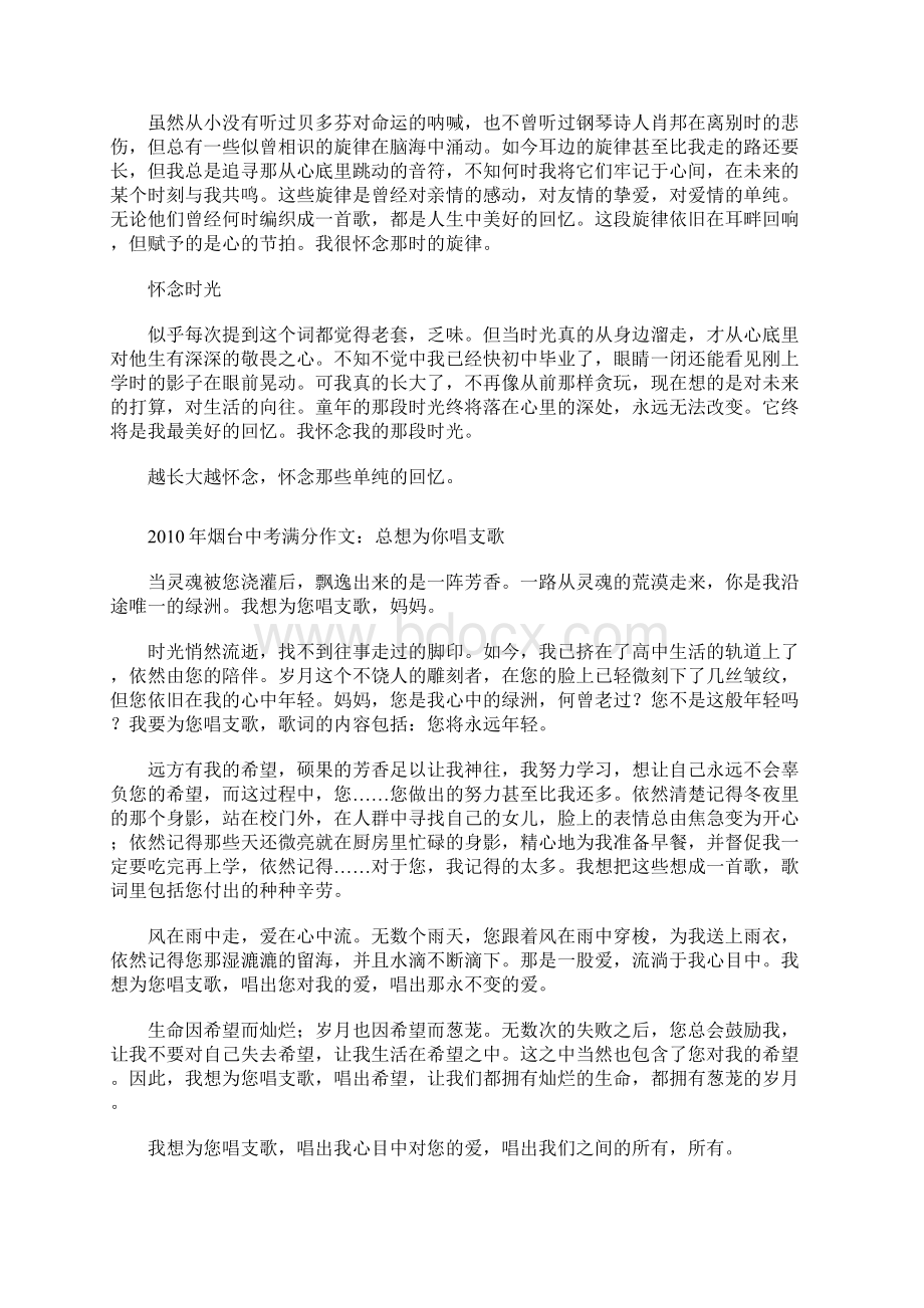 成长的烦恼.docx_第2页