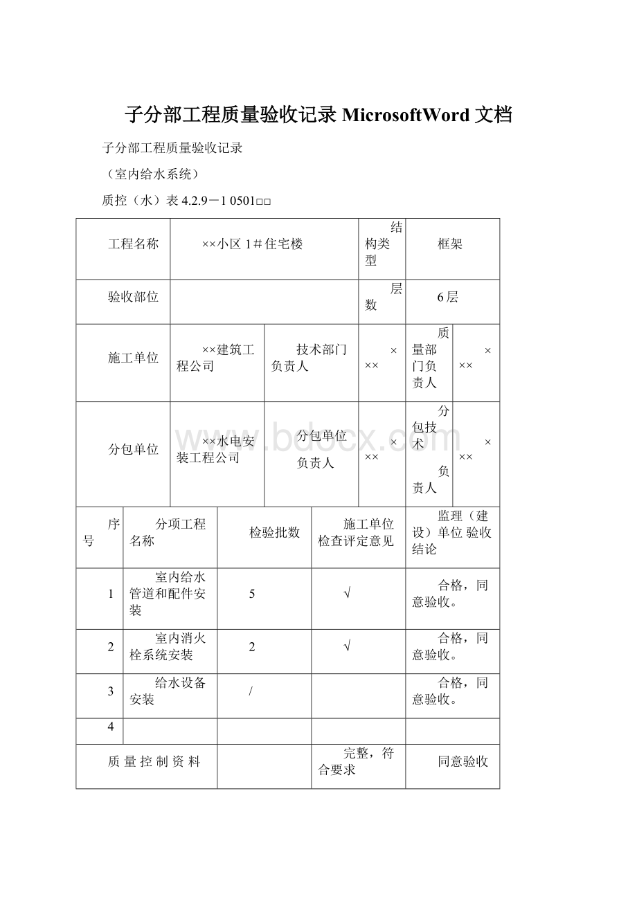 子分部工程质量验收记录MicrosoftWord文档.docx_第1页