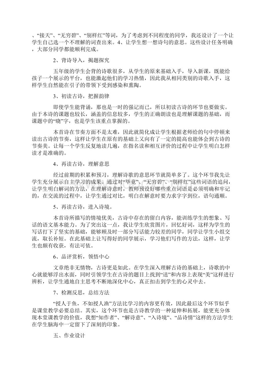 《晓出净慈寺送林子方》教学设计新编.docx_第2页