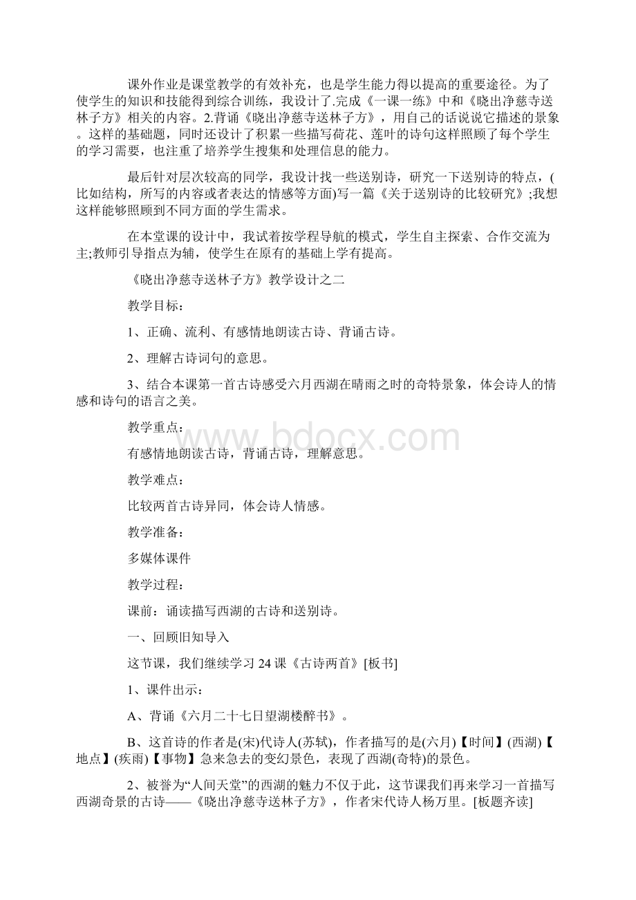 《晓出净慈寺送林子方》教学设计新编.docx_第3页