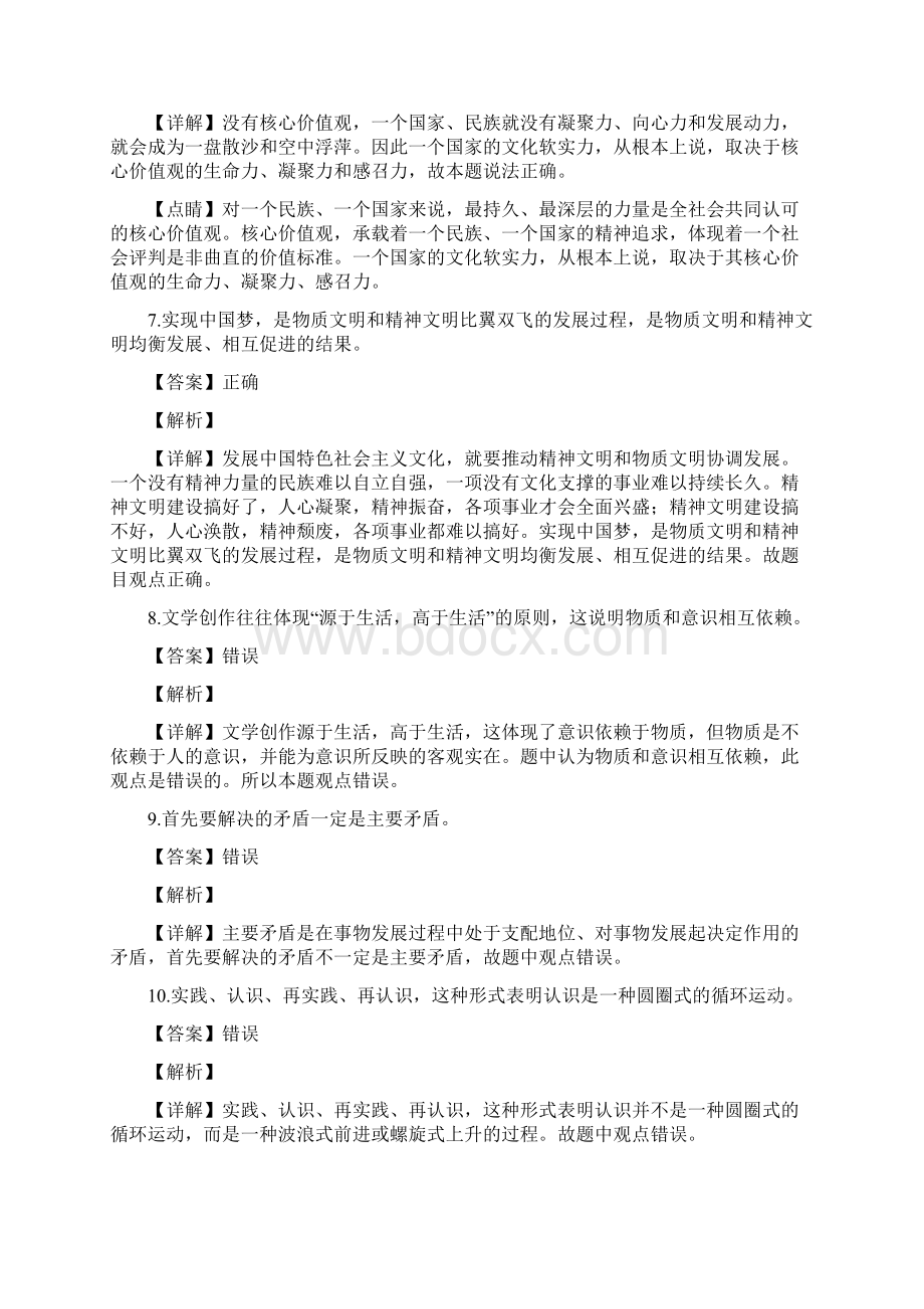 精品解析浙江省普通高校招生选考科目考试政治仿真模拟试题02精校Word版.docx_第3页