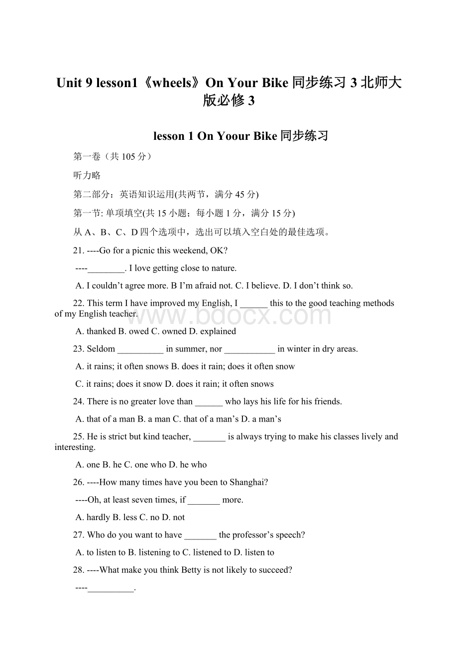 Unit 9 lesson1《wheels》On Your Bike同步练习3北师大版必修3.docx_第1页