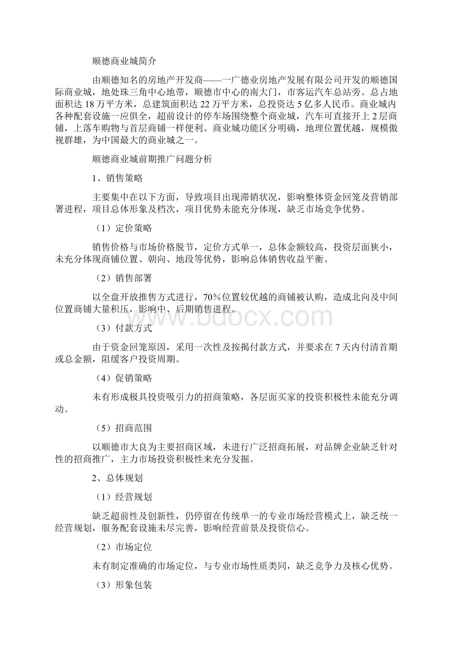 顺德国际商业城.docx_第2页