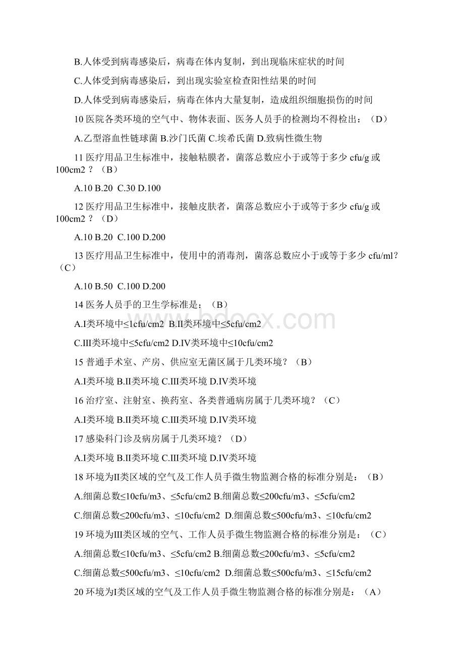 医院感染习题及答案Word文件下载.docx_第2页