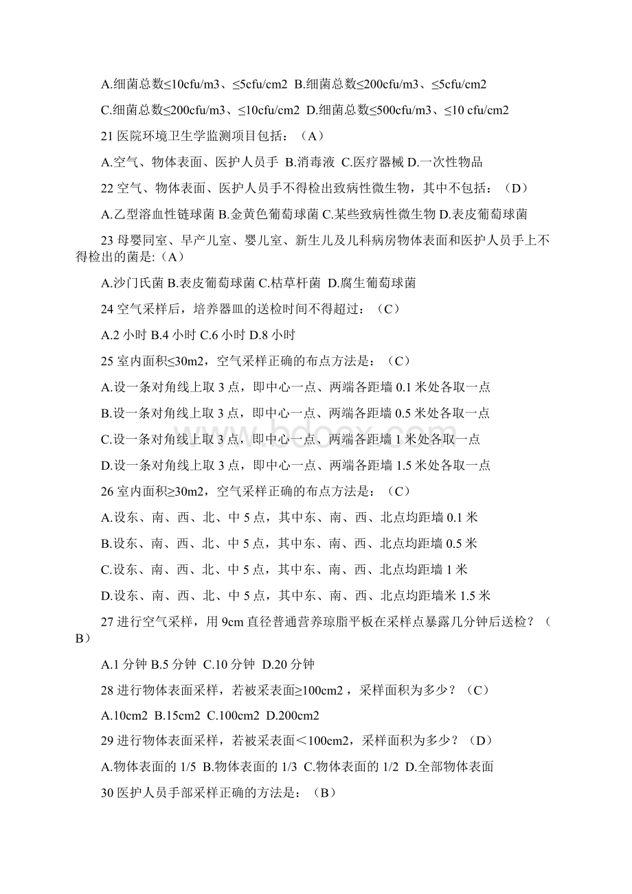 医院感染习题及答案Word文件下载.docx_第3页