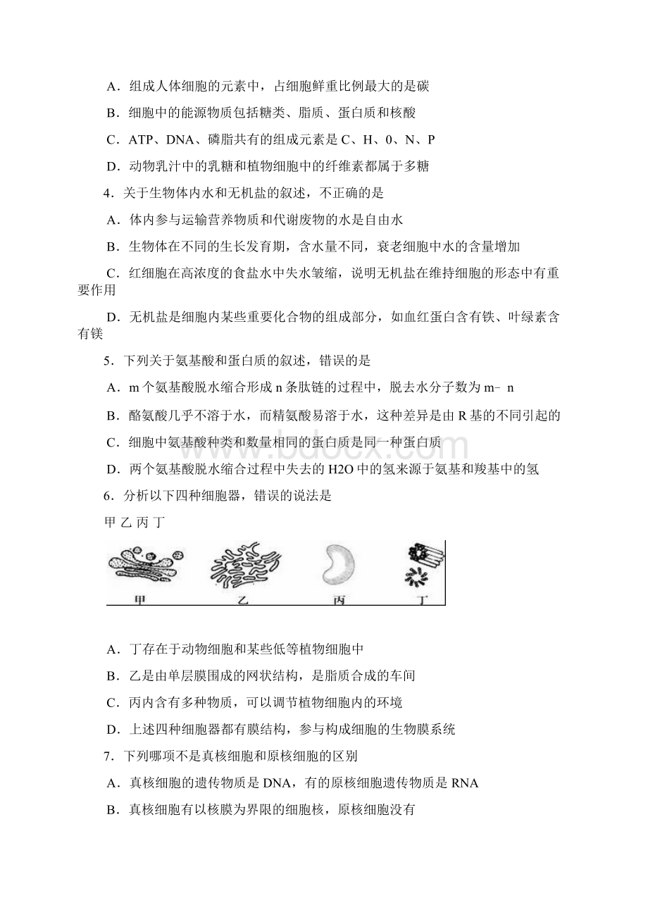 广东省肇庆市学年高一上学期期末考试生物试题 Word版含答案.docx_第2页