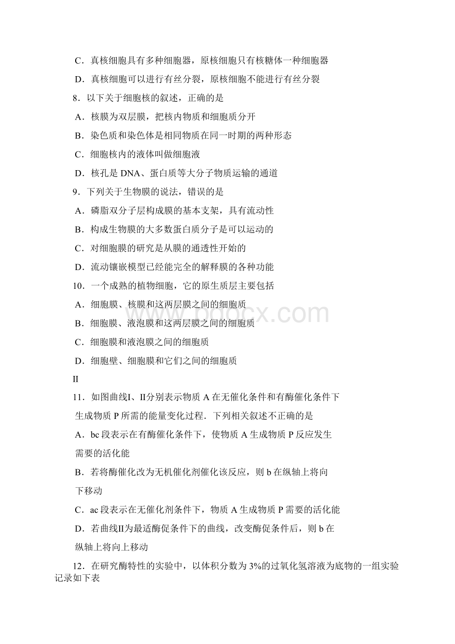 广东省肇庆市学年高一上学期期末考试生物试题 Word版含答案.docx_第3页