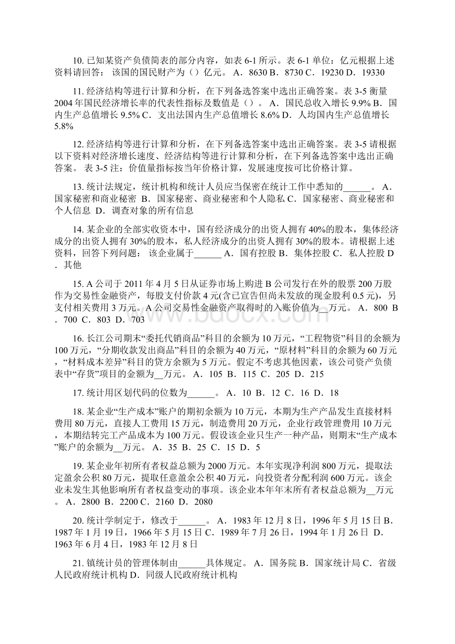 江西省初级统计师会计账簿模拟试题.docx_第2页