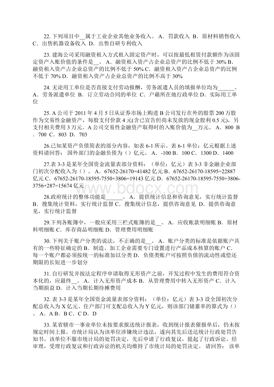 江西省初级统计师会计账簿模拟试题.docx_第3页