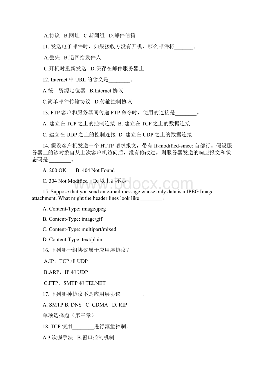 泰医计算机网络复习题资料Word下载.docx_第2页