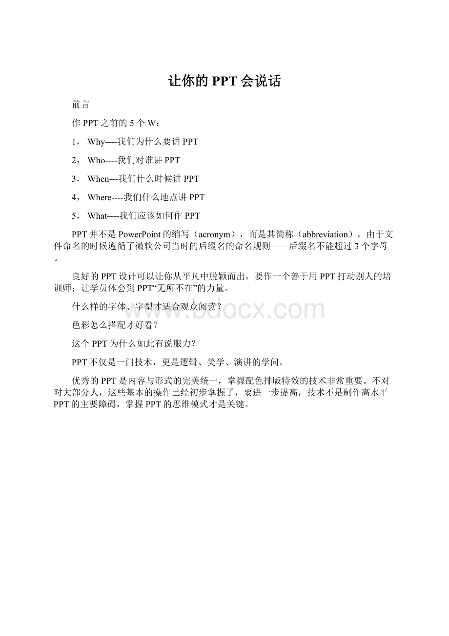 让你的PPT会说话Word文档下载推荐.docx_第1页