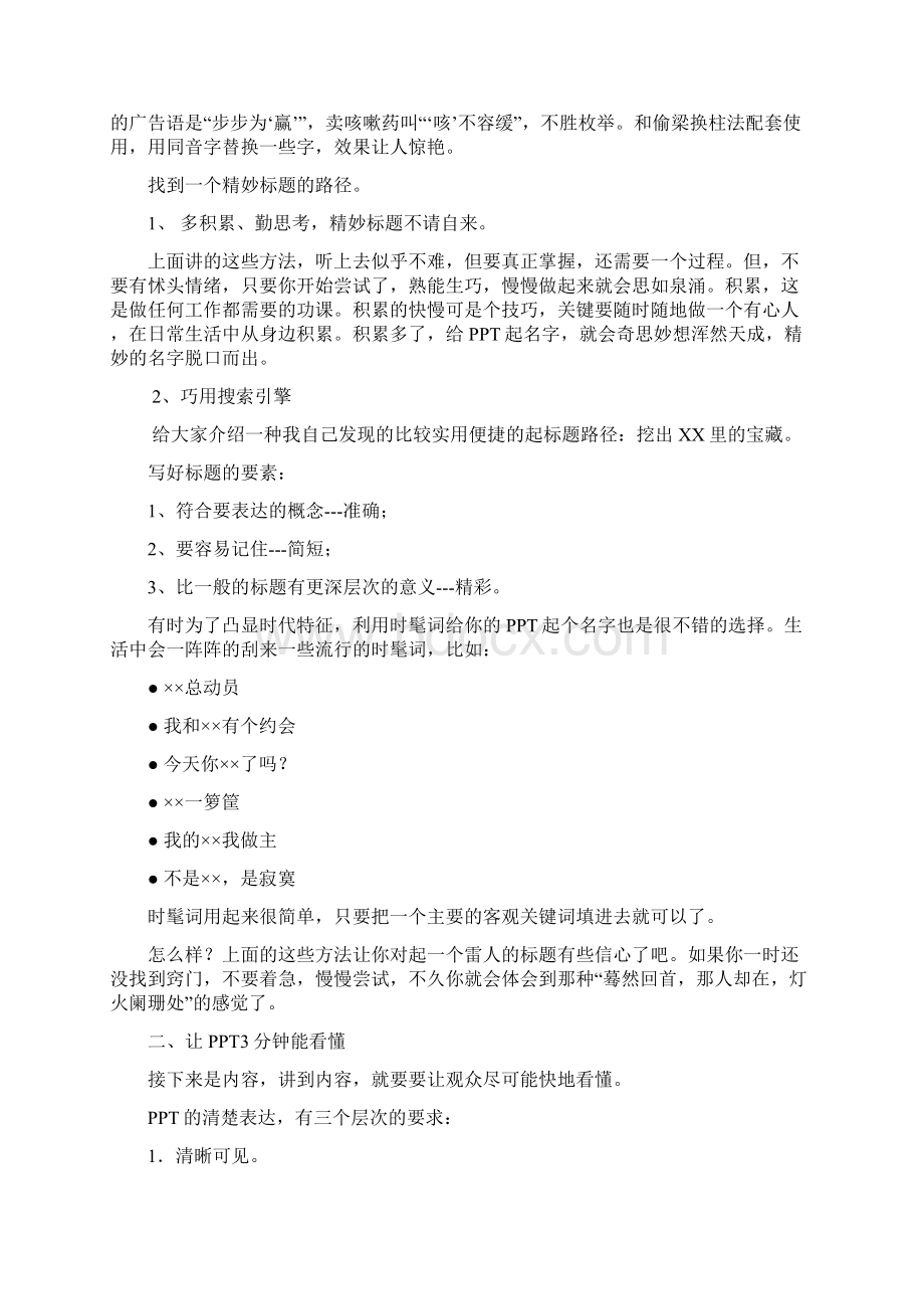 让你的PPT会说话Word文档下载推荐.docx_第3页