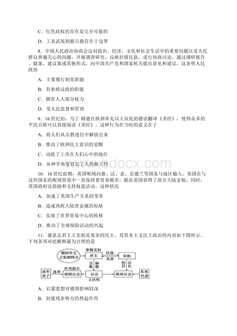 校级联考河南名校联盟届高三下学期联考文综历史试题.docx_第3页