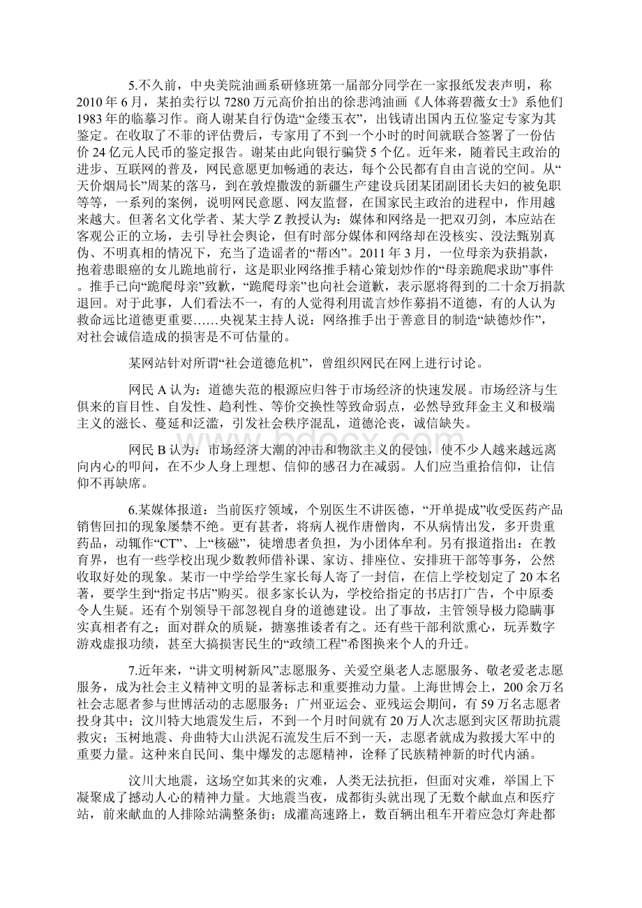 国考省级以上申论真题及参考答案.docx_第3页