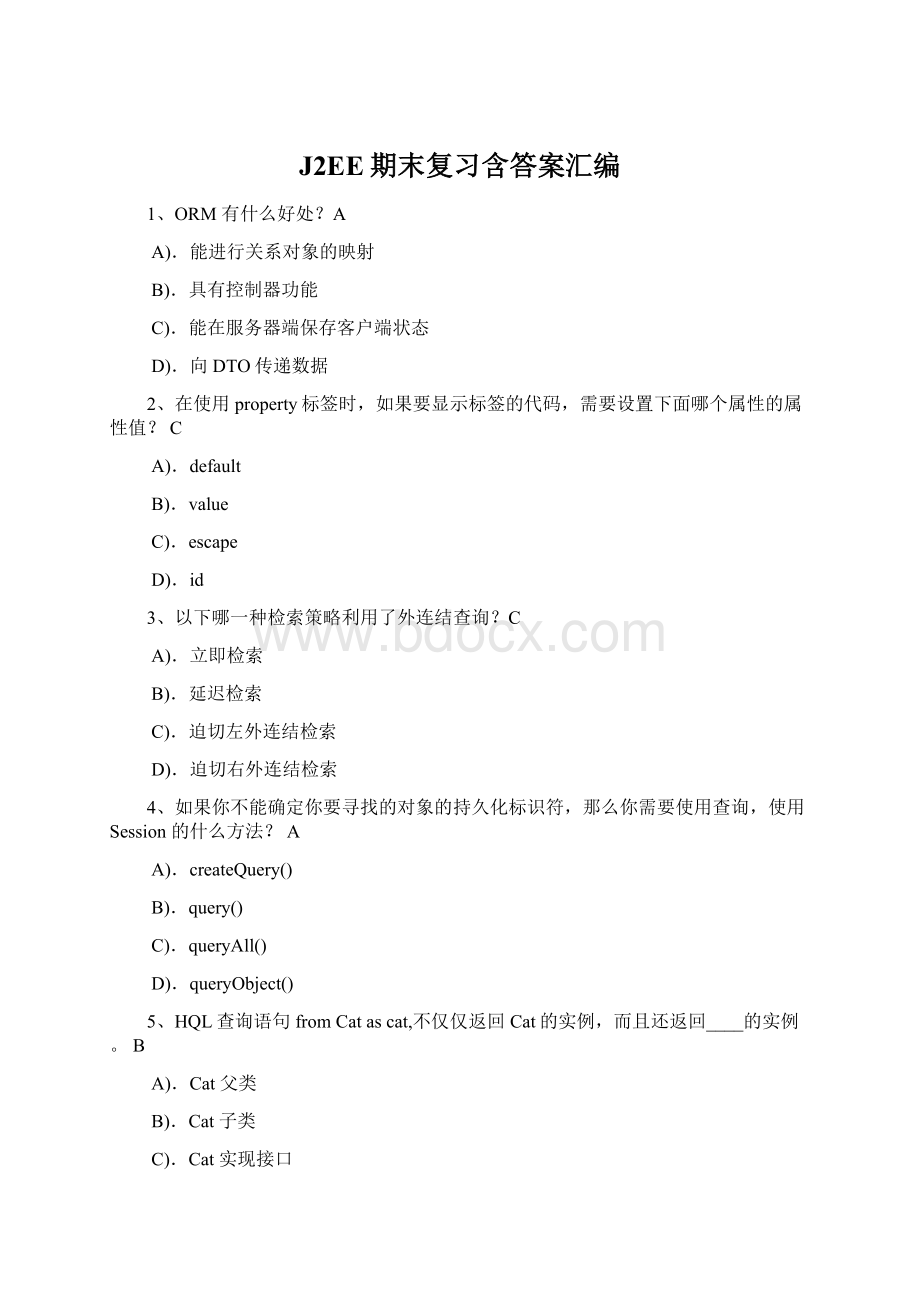 J2EE期末复习含答案汇编Word格式.docx