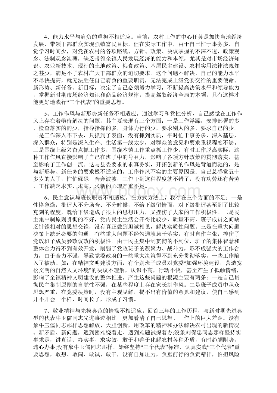 党员理论学习剖析材料与党员生活会发言材料汇编Word文档下载推荐.docx_第2页