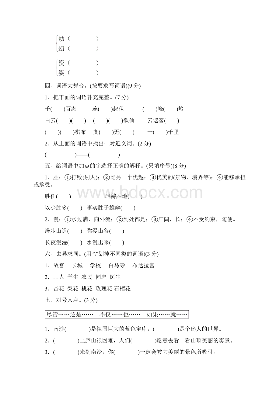 苏教版三年级语文下册第一单元过关检测卷.docx_第2页