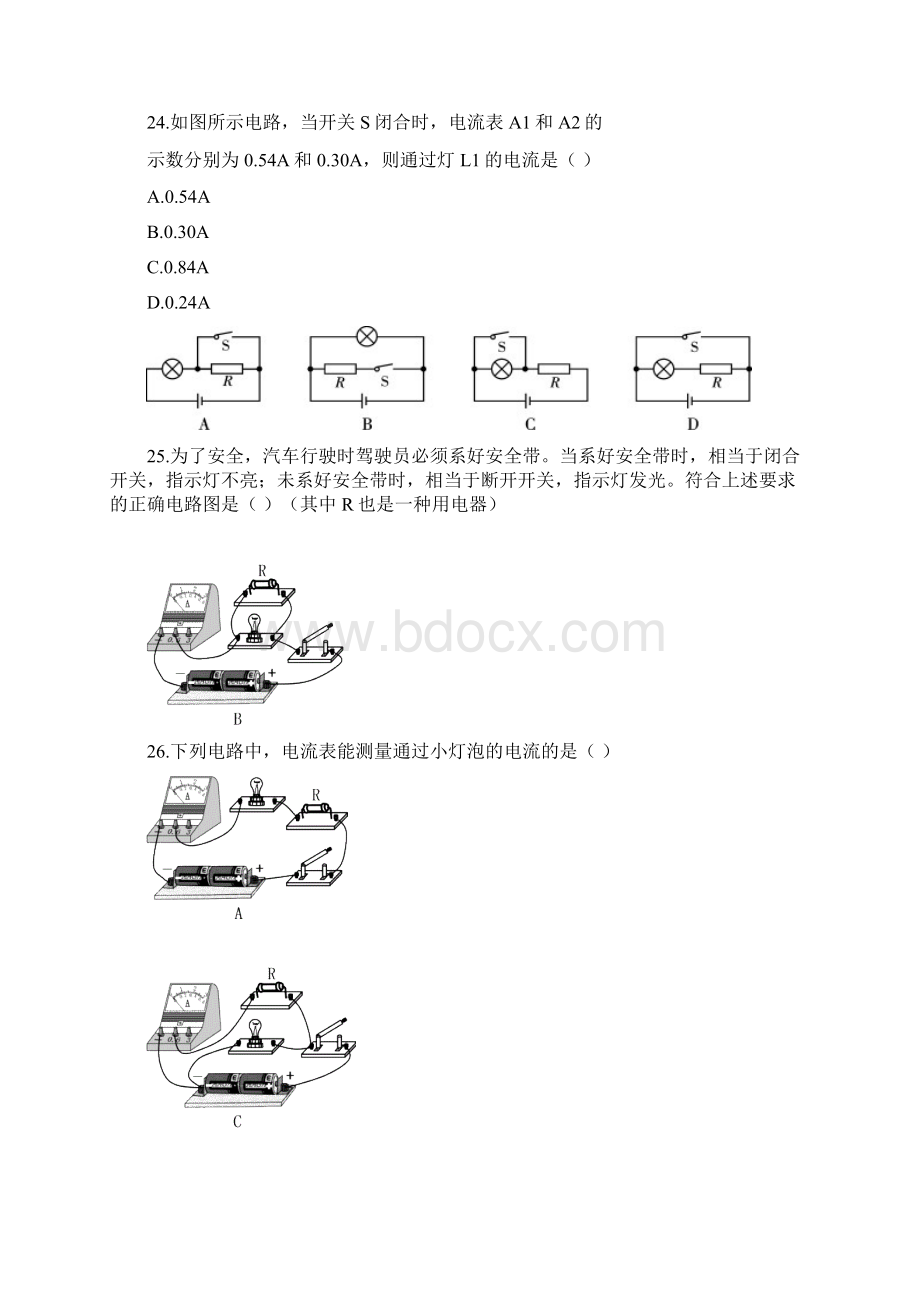 黑龙江省哈尔滨市第四十七中学届九年级月考物理试题附答案717676.docx_第3页